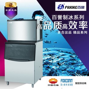 百誉BY-700制冰机 商用分体式318KG风冷水冷方块冰机