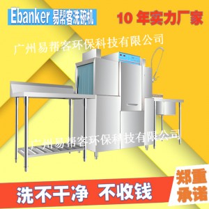 商用洗碗机通道式洗碗机全自动洗碗机