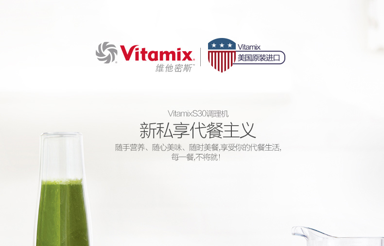 vitamix/维他密斯