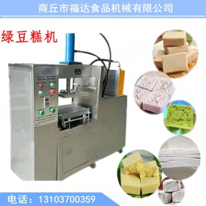 小型绿豆糕机_绿豆糕机器_小型绿豆糕成型设备厂家价格