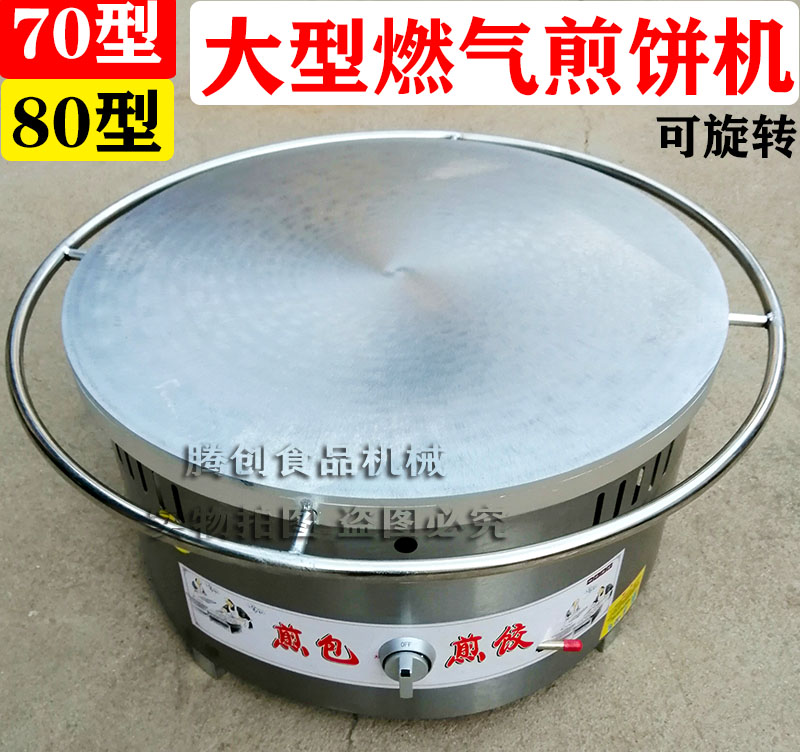 65型山东大煎饼机60型八爪燃气煎饼炉50型手工杂粮煎饼鏊子锅赠配方工具