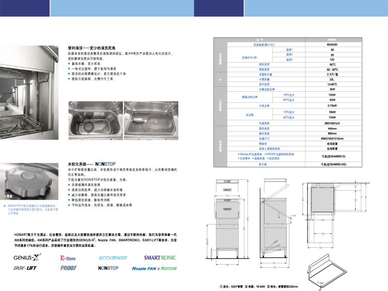 美国霍巴特HOBART商用AM900 酒店豪霸揭盖提拉式洗碗机食堂专用