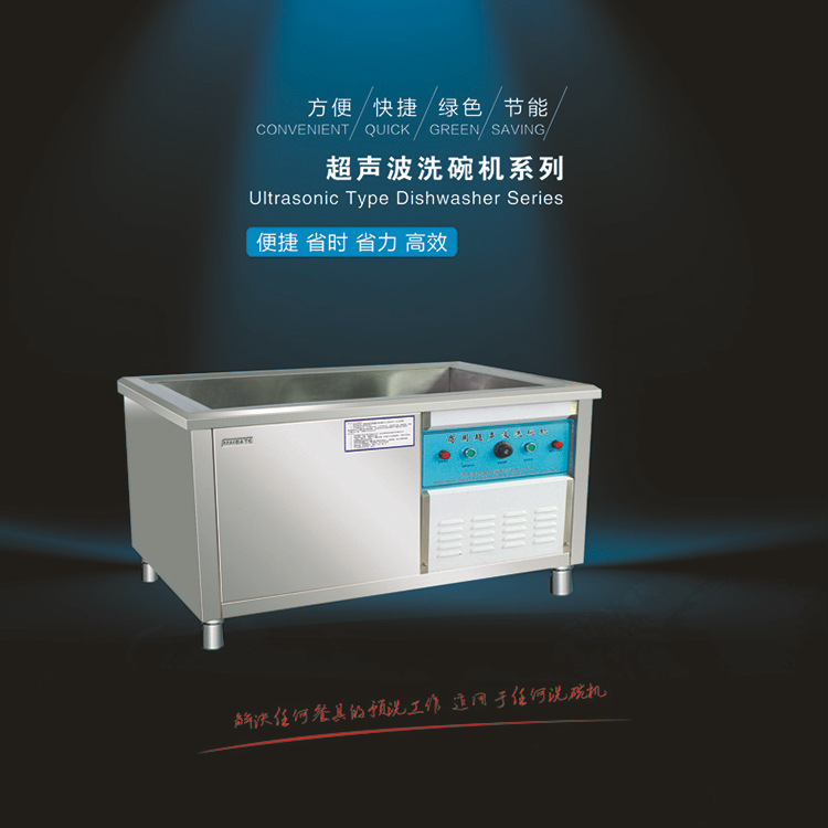 商用洗碗机 80型超声波揭盖式洗碗机清洗机高效省时省电量大从优