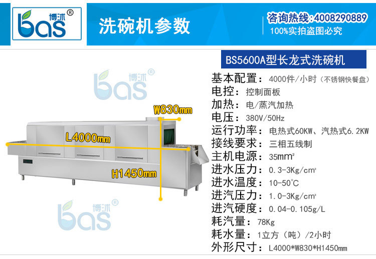 全自动 商用洗碗机 长龙式洗碗机BS5600A