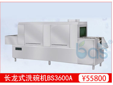 全自动 商用洗碗机 长龙式洗碗机BS5600A