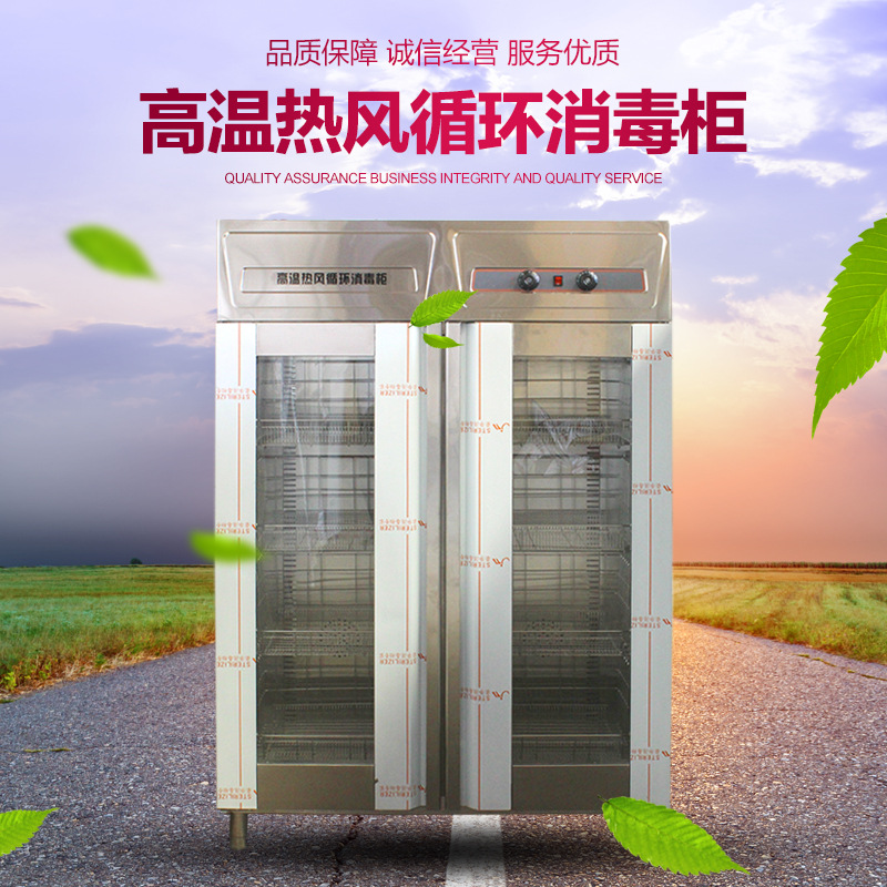 厂家直销商用高温消毒柜不锈钢玻璃双门热风循环高温消毒柜玻璃门