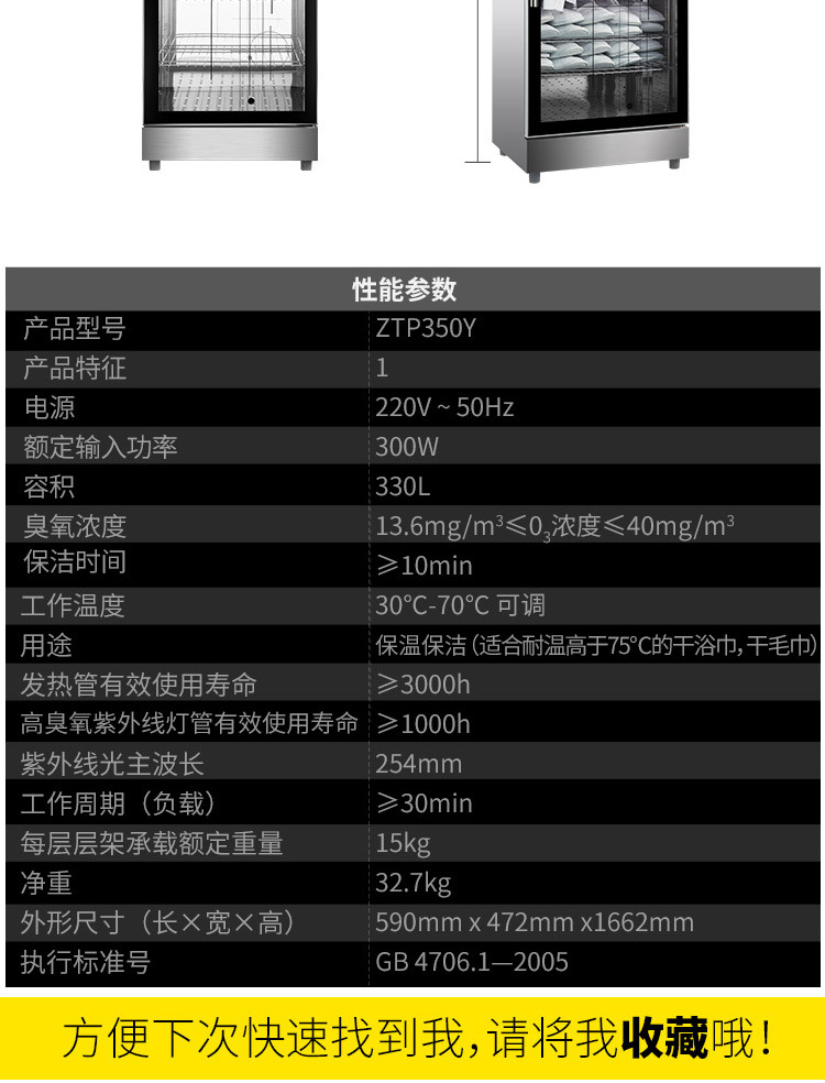 Canbo/康宝ZTP350Y-1毛巾消毒柜商用洗浴毛巾消毒柜立式消毒柜