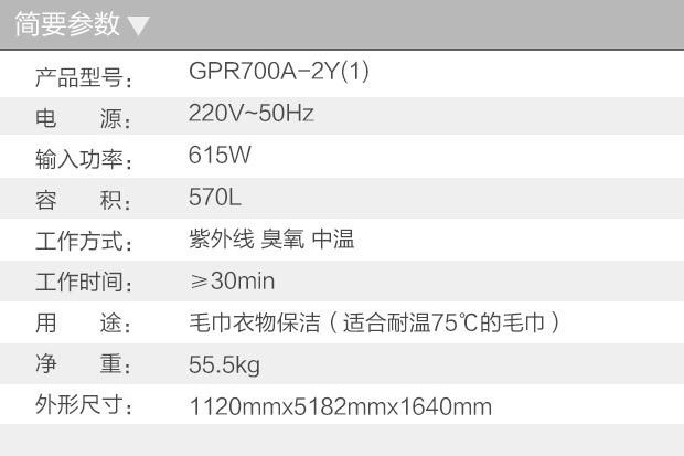 康宝GPR700A-2Y双门立式消毒柜0004