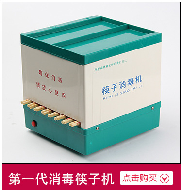 节能第一代消毒筷子机 全自动筷子消毒机 商用筷子机器柜批发