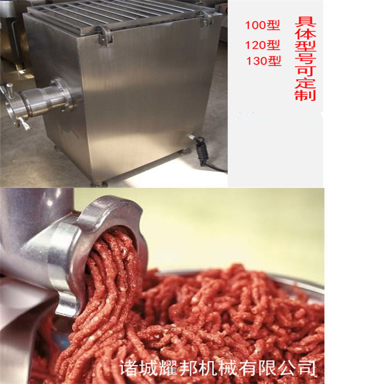 耀邦供应 不锈钢绞肉机 商用冻肉绞肉机 鸡鸭鱼肉绞肉机 型号齐全