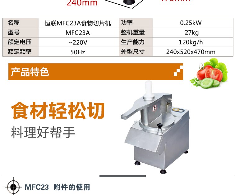 恒联MFC23A切瓜果机 商用蔬菜瓜果切片机电动切丝机切条机切粒机
