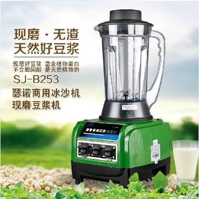 瑟诺SJ-B253沙冰机 搅拌机 商用豆浆机 现磨豆浆机 烘焙豆无渣