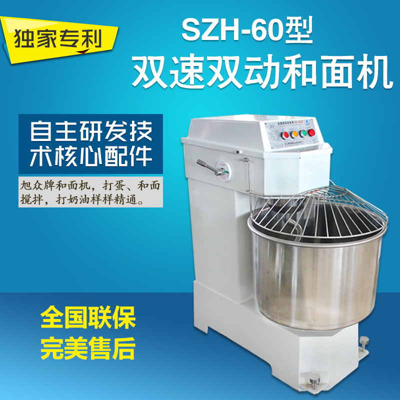 旭众全自动SZH-60和面机双速双动面粉搅拌机家用电动商用揉面机