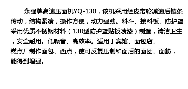 中国永强YQ-130商用高速压面机/电动轧面机/揉面机/面条机