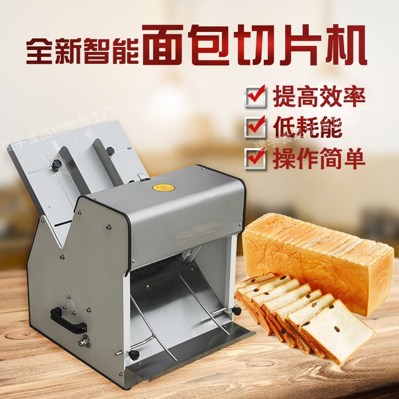 商用面包切片机 方包切片机 切面包机切块机 不锈钢吐司切片机