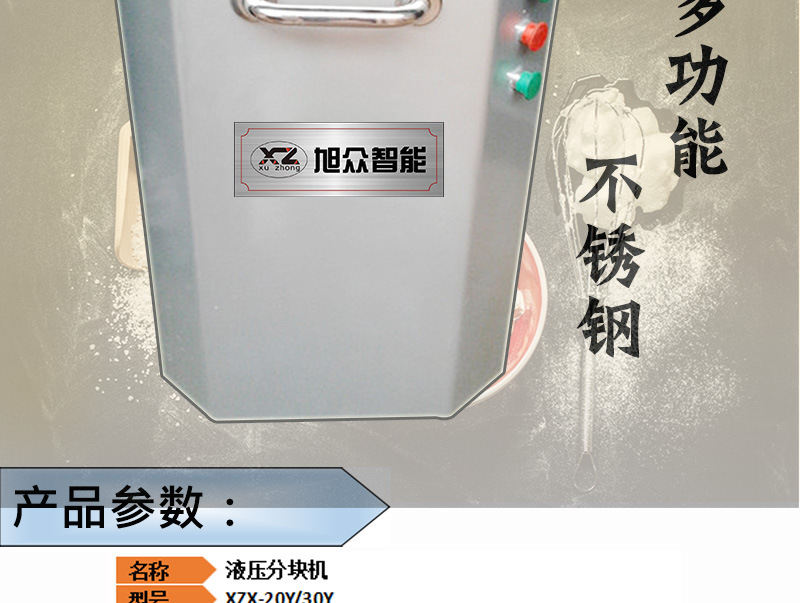 广州旭众ZMX-20Y液压分块面包包子馒头商用型不锈钢分块机