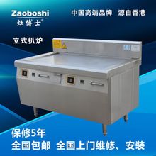 【电磁柜式扒炉】 zaoboshi日式电扒炉 西厨设备 商用电磁炉厂家