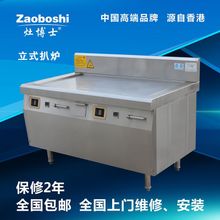 【电磁柜式扒炉】 zaoboshi日式电扒炉 西厨设备 商用电磁炉厂家