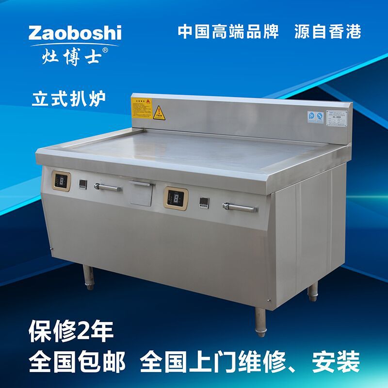 【电磁柜式扒炉】 zaoboshi日式电扒炉 西厨设备 商用电磁炉厂家