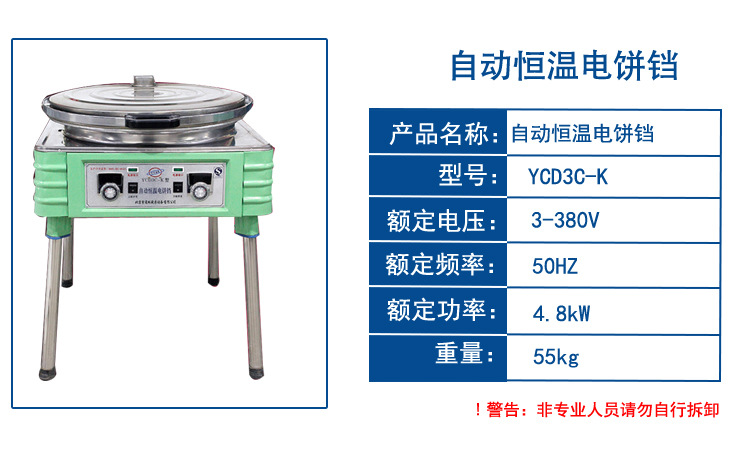 北京通球 钧邦YCD3C-K自动恒温电热铛 烤饼炉 电饼铛 烙饼机 商用