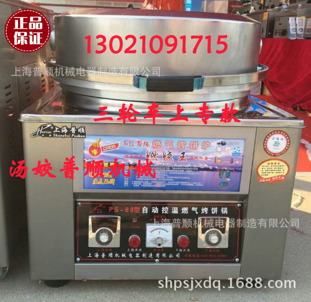 上海普顺燃气电饼铛/煤气烤饼机/燃气烤饼炉燃气大饼机商用做饼机