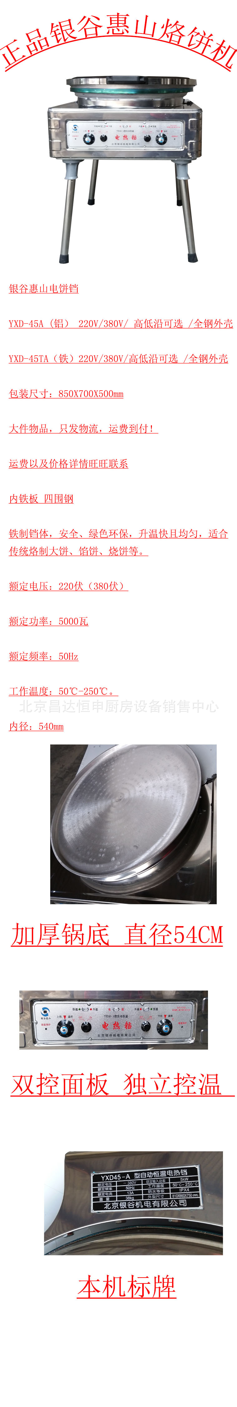 电饼铛 烙饼机 商用 银谷惠山 YXD-45A
