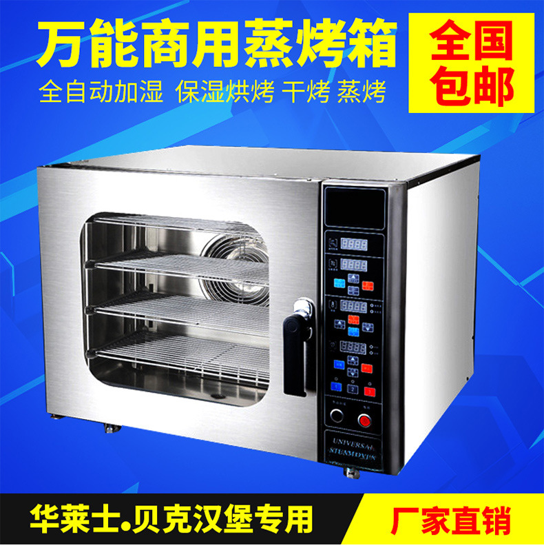 全自动万能烤箱商用多功能蒸烤箱热风循坏电烤箱西餐烤箱披萨烤炉