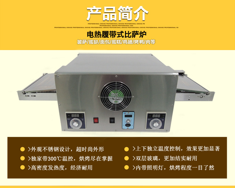 厂家商用电热履带式比萨炉 12寸比萨炉烤箱 FEP-12链条式烤披萨炉