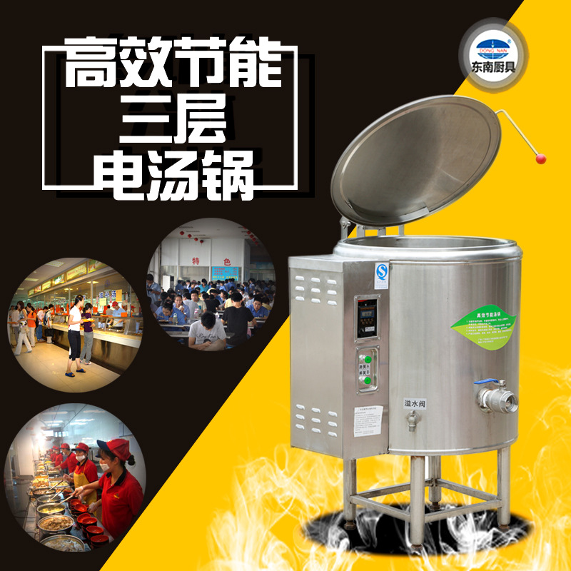 多功能创业炊事设备 高效节能三层电热汤锅 商用大容量不锈钢粥锅
