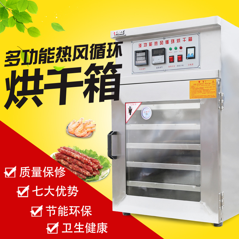 食品烘干机商用鱼干牛肉腊肉腊肠蔬菜茶药材水果食物风干机烘干箱