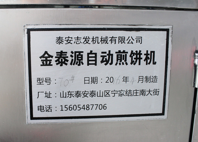 金泰源 节能蜂窝煤煤炭全自动煎饼机五谷杂粮煎饼机厂家直销商用