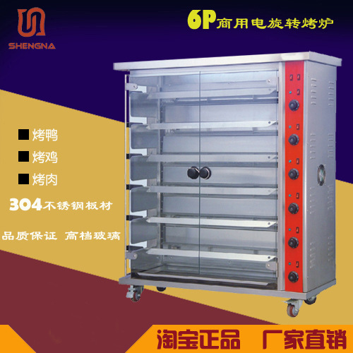 厂家直销 MEJ-6P电热烧鸡炉 烤鸡炉 烧鸡炉 烤箱 烤鸭炉 商用