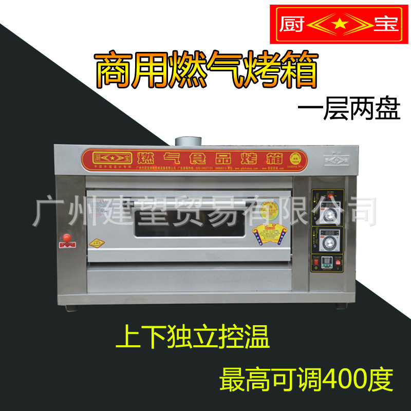 商用正品厨宝KB-10燃气烤箱一层二（两）盘面包/蛋糕烘焙烤箱炉