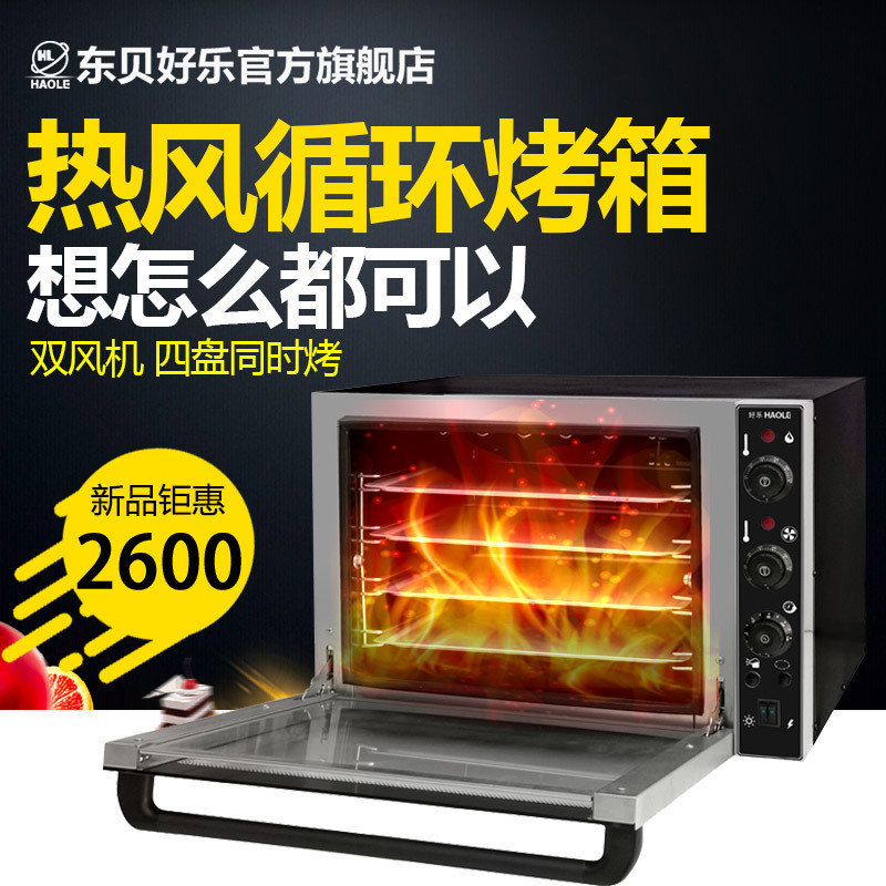 好乐热风循环烤箱商用热风循环炉烘蛋挞披萨烤箱 比萨电烤箱HL01C