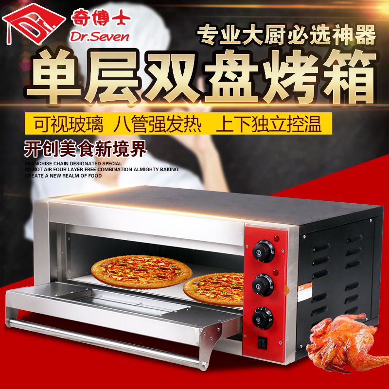 商用电烤箱 单层双盘披萨炉 食品烘焙炉 蛋糕面包蛋挞电烘炉设备
