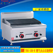 佳斯特JUS-TH60烤炉台式电火山石烧烤炉商用台式燃气不锈钢烧烤炉