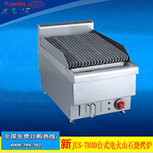 佳斯特JUS-TH60烤炉台式电火山石烧烤炉商用台式燃气不锈钢烧烤炉