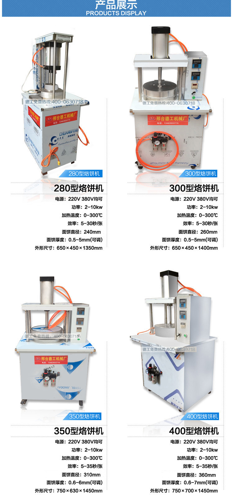 新品 280型烙饼机商用薄饼机气压烙饼机德工一次成型烙油饼设备