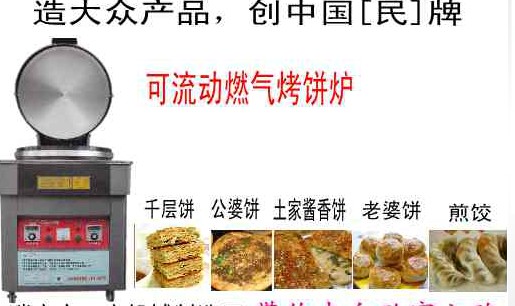 特价燃气烤饼炉燃气电饼铛烙饼机燃气酱香饼铛烤饼机商用带电瓶