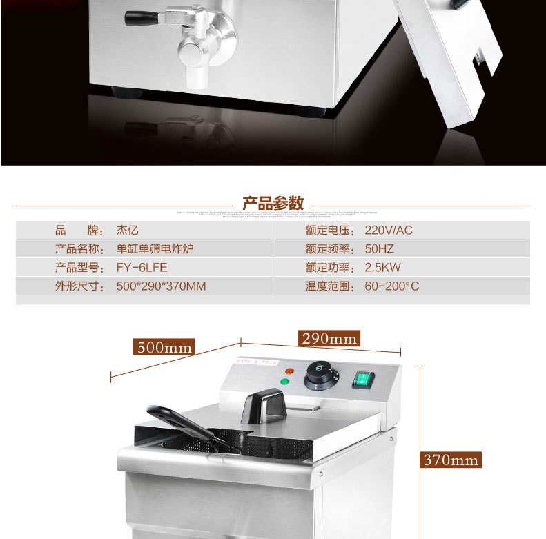 立达商用单缸单筛电炸炉LD-6LFE油炸锅 油炸炉6升煎炸炉炸鸡