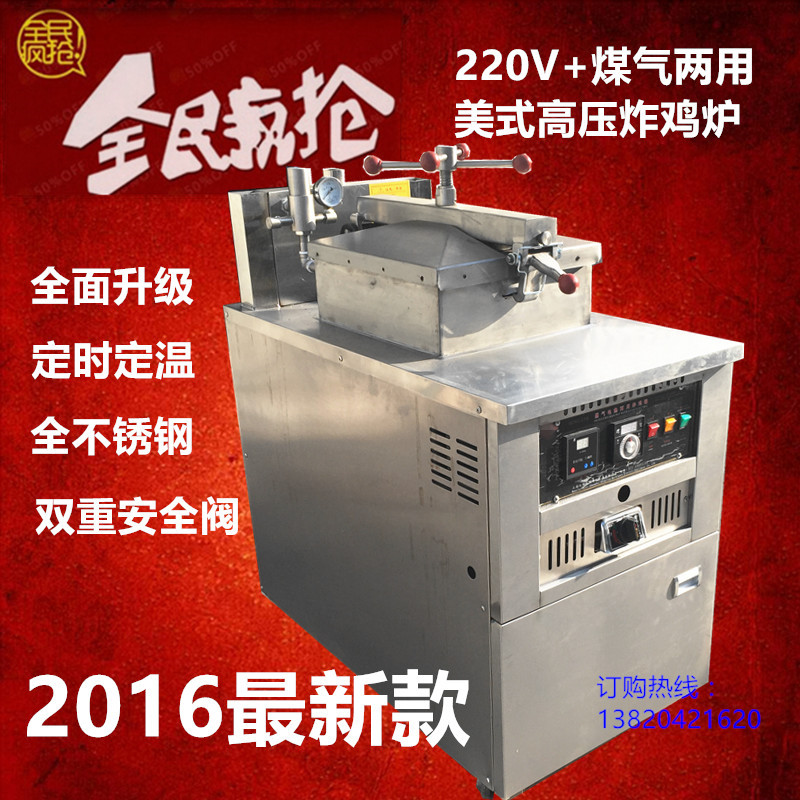 2016新款商用220V电气两用美式炸鸡炉液化气压力炸锅