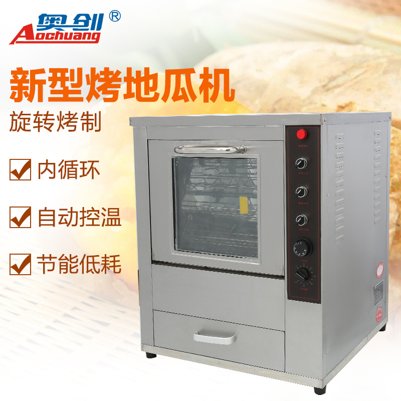 厂家直销烤玉米机器烤红薯机商用全自动旋转电动烤地瓜机烤箱电热