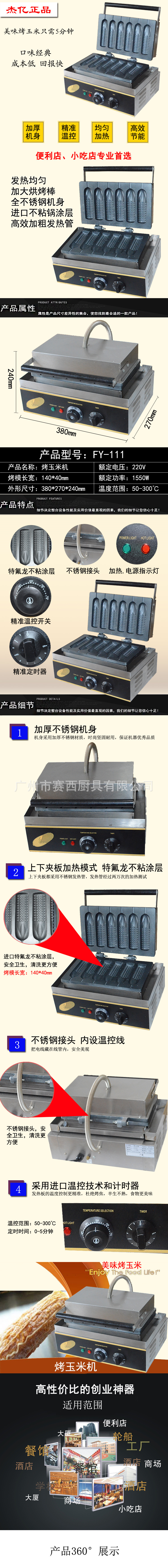 杰亿烤玉米机电热商用电热烤饼机 脆饼香酥机电热烤饼机FY-111