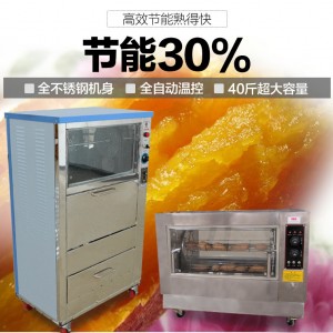 烤红薯机 烤红薯炉烤玉米机 商用电烤地瓜机燃气 烤水果机烤梨机