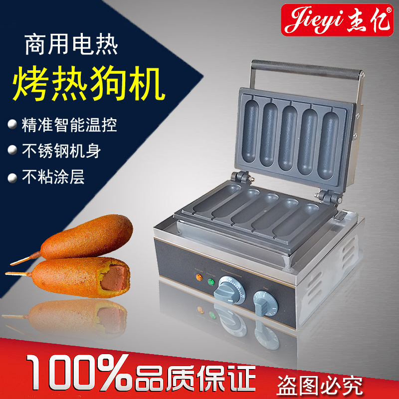 杰亿牌五格烤热狗机FY-5台湾玛芬热狗捧商用香酥机小吃设备