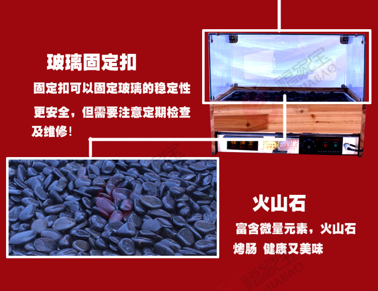 福家宝商用YM-65型电加热恒温带木屋玻璃火山石烤肠机台湾热狗机