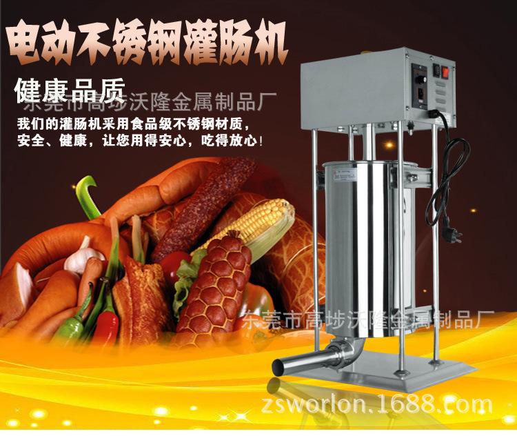 灌肠机电动商用立式家用不锈钢灌腊肠机灌热狗机灌香肠机15L