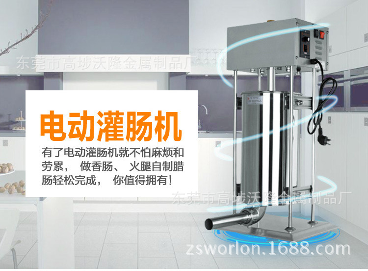 灌肠机电动商用立式家用不锈钢灌腊肠机灌热狗机灌香肠机15L
