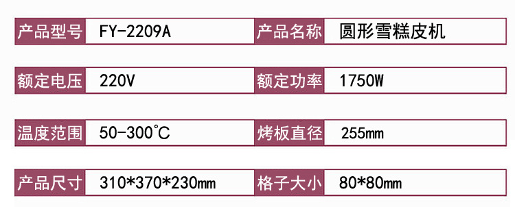 商用豪华方形雪糕皮机FY-2209A冰淇淋蛋筒机蛋卷机甜筒皮机