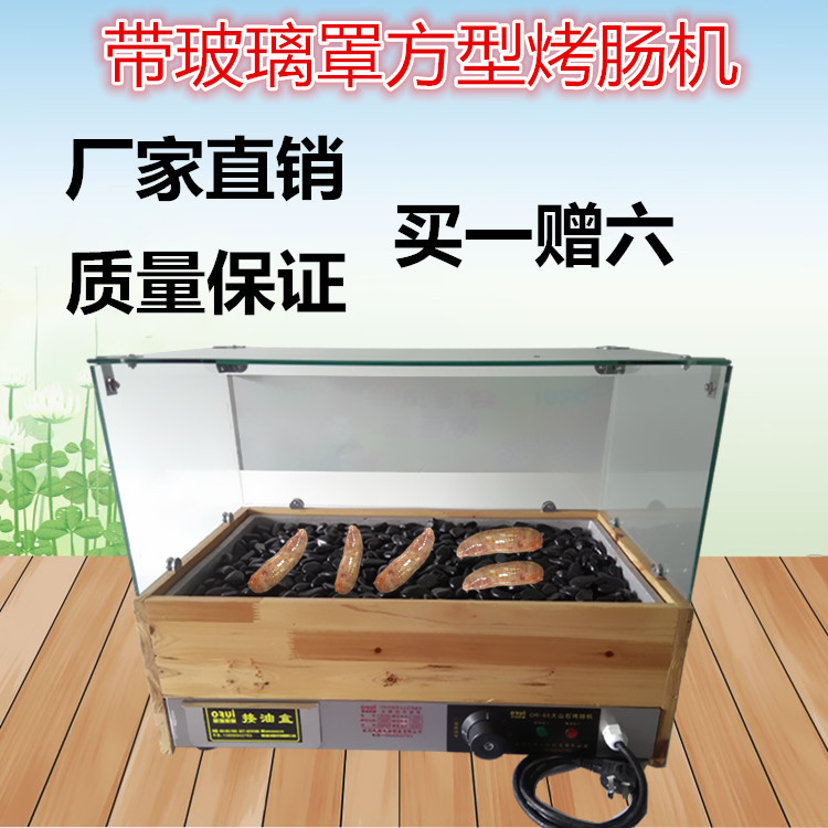 木屋方形电热火山石烤肠机带玻璃罩烤肠机商用烤肠机